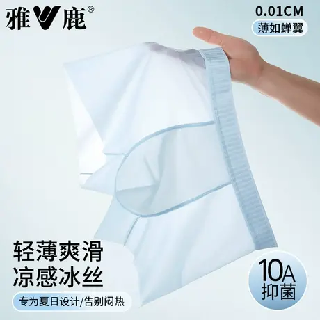雅鹿男士内裤男款无痕冰丝薄款四角平角短裤衩夏季男生2025年新款商品大图