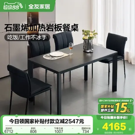 全友家居意式极简长方形岩板餐桌2025新款客厅家用吃饭桌椅子组合商品大图