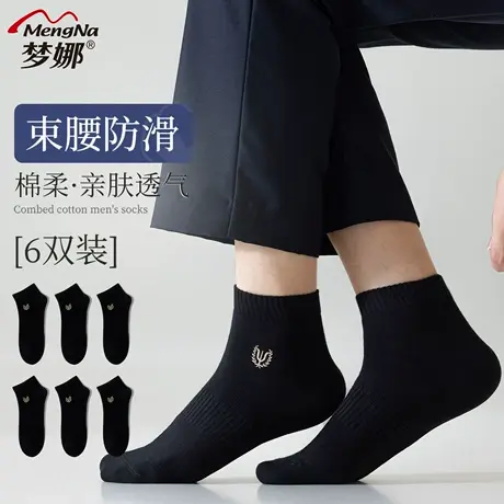 梦娜袜子男春秋款短袜中筒袜商务运动袜短筒透气休闲四季款船袜商品大图