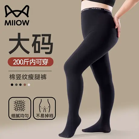 猫人大码瘦腿袜女强压力塑形连裤袜秋冬加绒厚胖mm春秋薄款打底裤商品大图