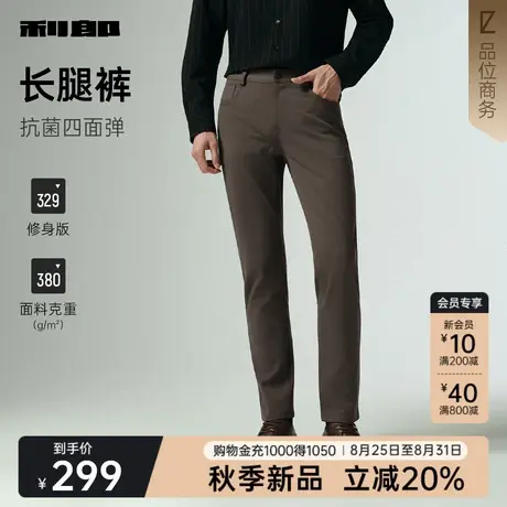 【抗菌/四面弹力】利郎官方 商务休闲裤男士长裤2025秋季新款裤子商品大图