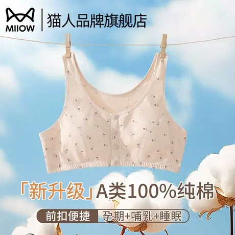 猫人纯棉前扣哺乳期内衣孕妇孕期专用怀孕大码防下垂背心式文胸罩商品大图