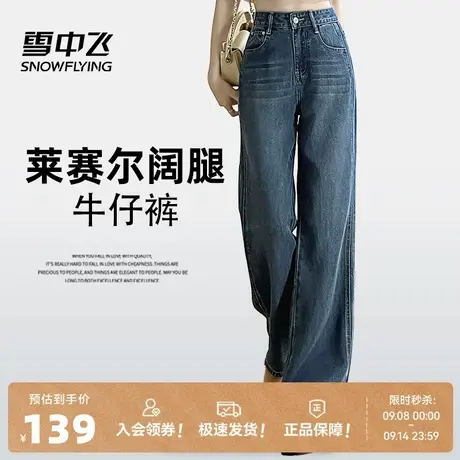 【直播间0套路直降】雪中飞25新款弯刀牛仔裤女宽松直筒阔腿裤PC商品大图