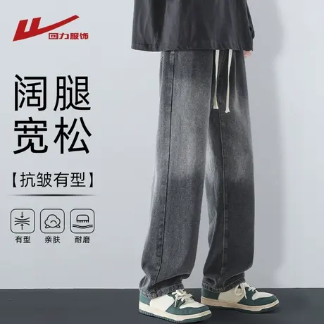 回力直筒牛仔裤男士春秋季2025新款宽松阔腿潮牌男生美式休闲裤子商品大图