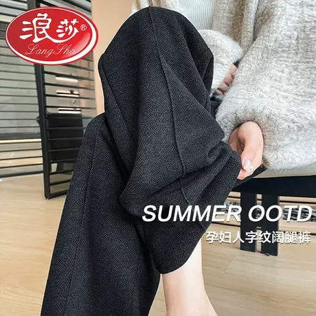 浪莎孕妇裤子秋冬款2026新款春秋外穿阔腿裤人字纹加绒直筒裤冬季商品大图
