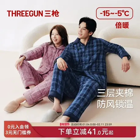 三枪秋冬新款三层夹棉加绒纯棉情侣睡衣加厚格纹超柔软家居服套装图片