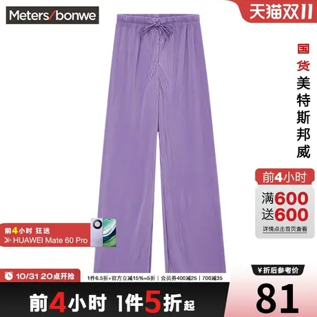 国货美特斯邦威针织裤女夏垂坠清爽亲肤流行坑条面料轻薄阔腿裤商品大图
