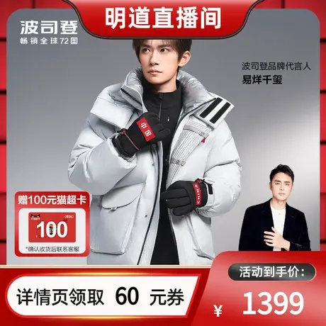 【明道直播】【易烊千玺同款】波司登太空系列男短款羽绒服商品大图