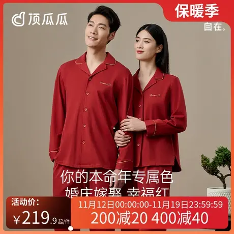 顶瓜瓜情侣红色纯棉开襟春秋家居服睡衣男女商品大图