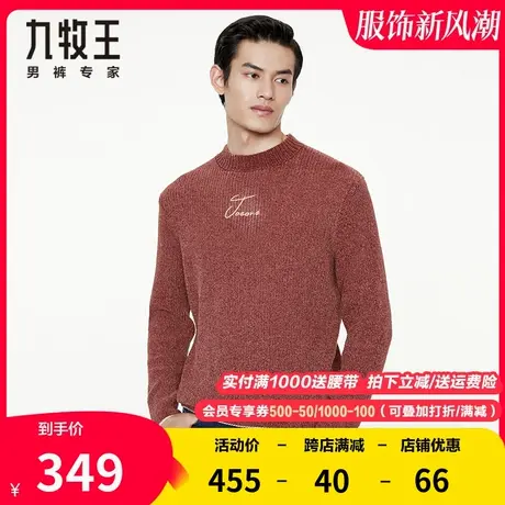 【雪尼尔时尚款】九牧王冬季保暖毛衫潮流休闲圆领百搭针织毛衣图片