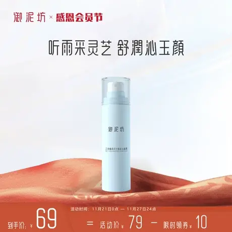 御泥坊灵芝露补水喷雾保湿爽肤水湿敷护肤水旗舰店官方正品商品大图