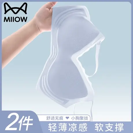 猫人无痕内衣女薄款夏季凉感小胸聚拢软支撑防下垂美背无钢圈文胸图片