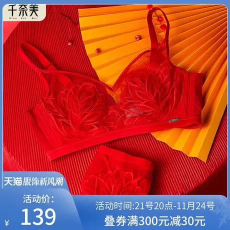 千奈美本命年内衣女红色结婚新娘内衣内裤套装龙年性感蕾丝文胸图片