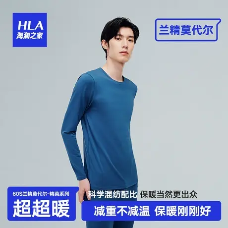 HLA/海澜之家男士莫代尔保暖内衣亲肤舒适透气抗静电高弹秋衣秋裤图片