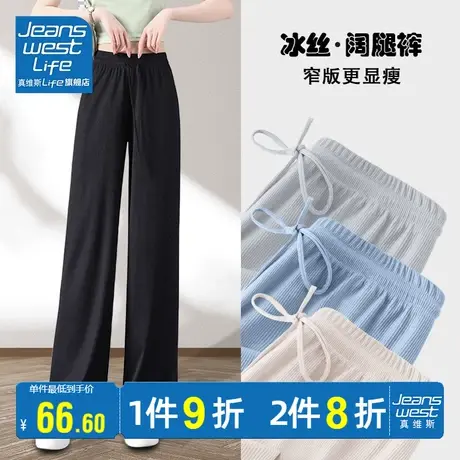 真维斯LIFE冰丝阔腿裤女夏2023新款小个子薄款垂坠感高腰直筒裤子商品大图