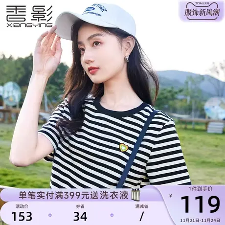 香影短袖t恤女夏季2023新款设计感爱心刺绣正肩黑白撞色条纹上衣商品大图
