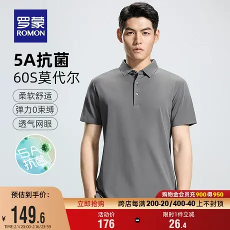 【含莫代尔+5A抗菌】罗蒙男士休闲短袖POLO衫2024夏季新款翻领T恤商品大图