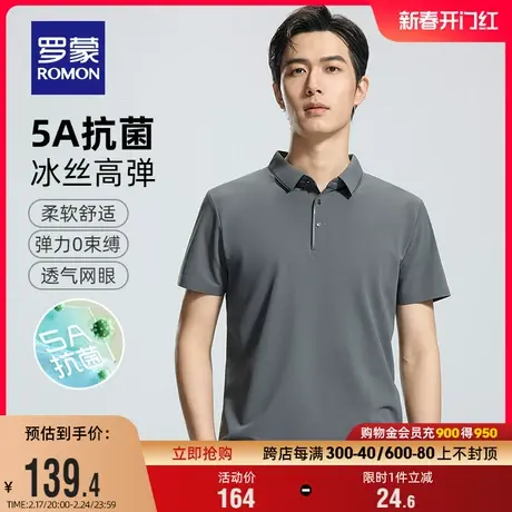 【冰丝高弹+5A抗菌】罗蒙休闲短袖T恤衫男2024夏季新款时尚POLO衫商品大图
