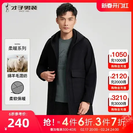 【商场同款】才子男装羊毛呢大衣男士2023冬季新款连帽中长款外套图片