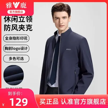 雅鹿立领商务夹克男2024年春季新款防风行政外套中年干部茄克上衣图片