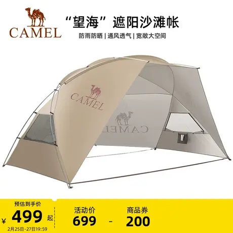 【望海】骆驼户外海边折叠帐篷沙滩防晒遮阳棚便携式露营野营防雨商品大图