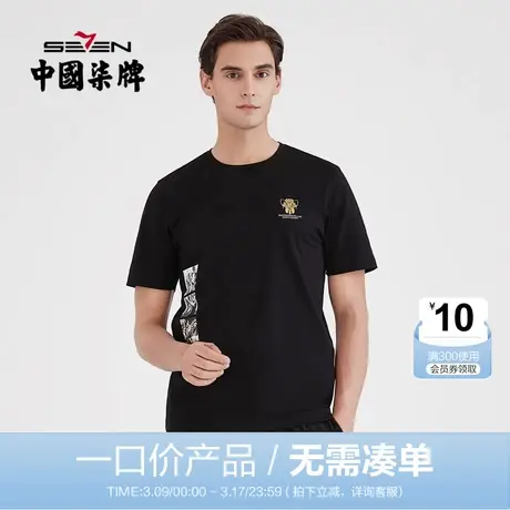 【清仓】柒牌男装圆领短袖T恤纯棉休闲时尚透气弹力男士体恤衫商品大图