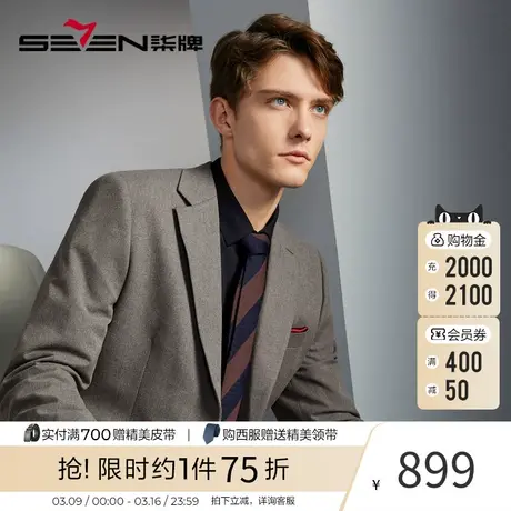 柒牌西装男套装2023秋冬新款磨毛提花复古英伦风商务绅士西服外套图片