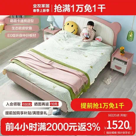 全友家私现代简约儿童床卡通熊儿童床童趣双人床软靠儿童床121356图片