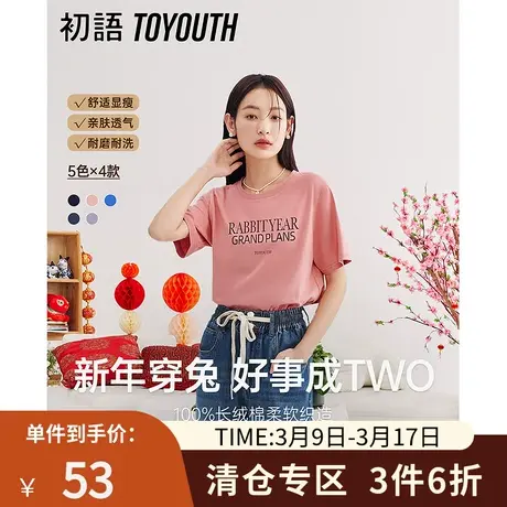 TOYOUTH初语T恤女2023春季新款圆领时尚百搭字母印花纯棉短袖上衣商品大图