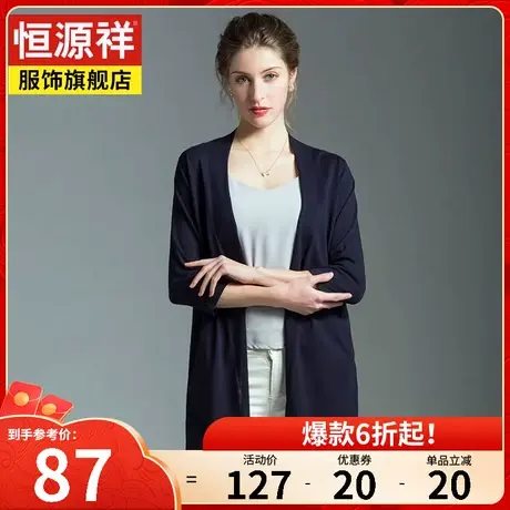 恒源祥春季新款长袖女式针织开衫拼接纯色中老年妈妈装中长款外套商品大图