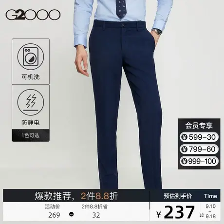 G2000男装 新款商务通勤西裤简约百搭长裤可机洗防静电中腰西裤男商品大图