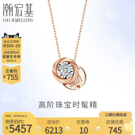 潮宏基I情书18k金钻石项链玫瑰金锁骨链女浪漫套链礼物丷X商品大图