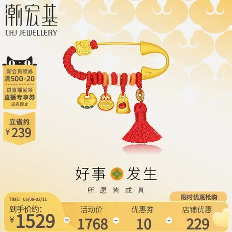 潮宏基好事发生黄金串珠银别针胸针足金5D硬金宝宝满月礼物周岁商品大图
