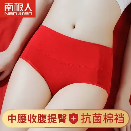 南极人本命年女士内裤纯棉抗菌属兔年大红色礼物女生高腰收腹提臀图片