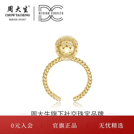 周大生圆舞曲黄18K金钻戒女圆形开口钻石戒指求婚送女生节日礼物商品大图