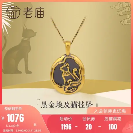 老庙黄金5D海豚金无氰吉祥守护电黑埃及猫足金挂坠男女图片