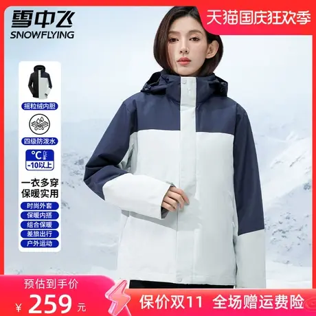 雪中飞男女同款冲锋衣三合一秋冬季防风防水外套户外登山服两件套图片