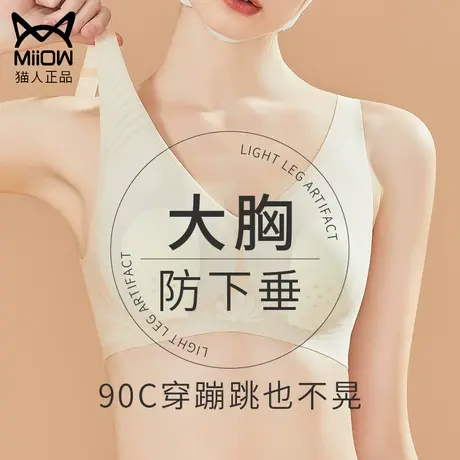 猫人大胸显小内衣女全罩杯薄款防下垂收副乳无痕美背兔耳朵文胸罩图片