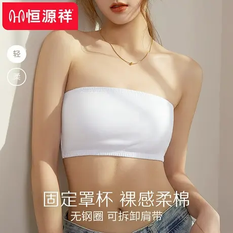 恒源祥抹胸内衣女小胸聚拢美背文胸一体背心夏季薄无痕防走光裹胸商品大图