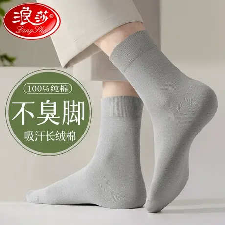 浪莎袜子男款春秋季中筒纯棉吸汗防臭透气100%全棉男士长筒商务袜商品大图