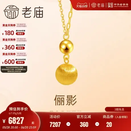 老庙黄金足金999CNC精雕球几何项链悦己甄品时尚通勤百搭官方正品商品大图