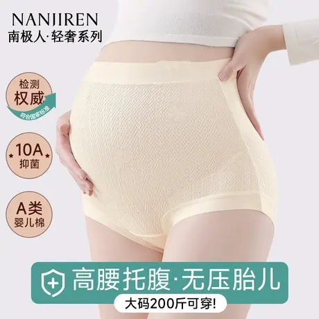 南极人孕妇内裤纯棉抑菌高腰托腹怀孕早中晚期大码专用2025新款夏商品大图