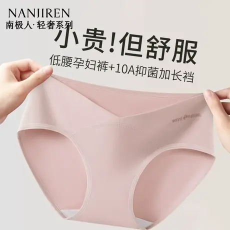 南极人纯棉内裤女抗菌全棉裆2025年新款孕期中腰不勒肚三角短裤头图片
