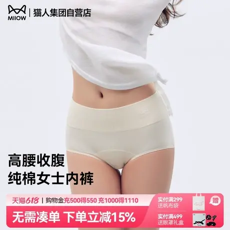猫人2025新款女士内裤纯棉中高腰女内全棉抗菌底裆女生收腹提臀裤商品大图
