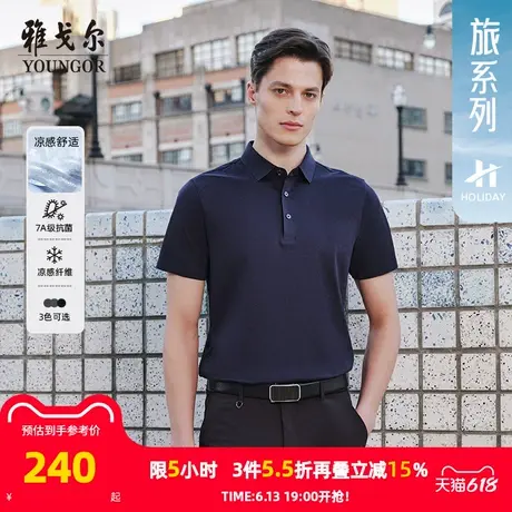 【凉感+抗菌】雅戈尔夏季新款男士短袖Polo衫商务休闲纯色翻领T恤商品大图