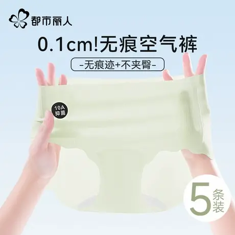都市丽人内裤女士冰丝夏薄款薄荷曼波2025新款无痕隐形女生空气裤商品大图