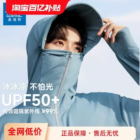 GV真维斯UPF50+防晒衣男夏季冰丝速干防紫外线男士轻薄款防晒服A图片