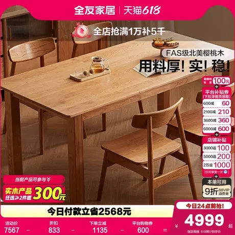 全友家居2025新款原木风客厅家用实木餐桌樱桃木长方形吃饭桌子商品大图