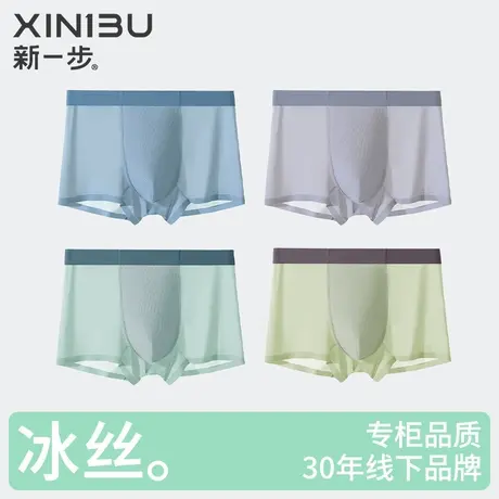 3条装 新一步冰丝凉感男士内裤无痕抗菌平角裤透气四角裤薄款短裤商品大图