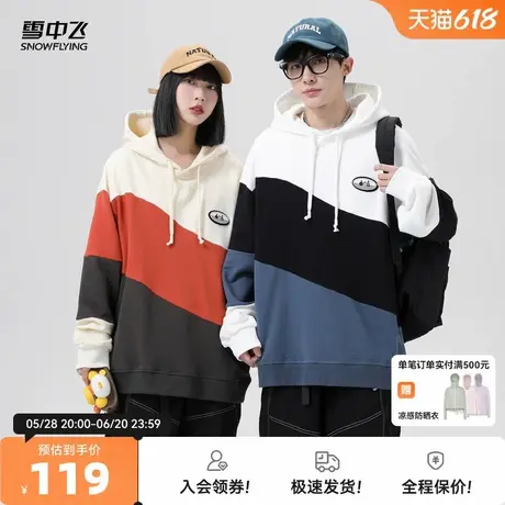 雪中飞2025夏新款男女同款百搭拼色连帽卫衣美式街头休闲纯棉图片